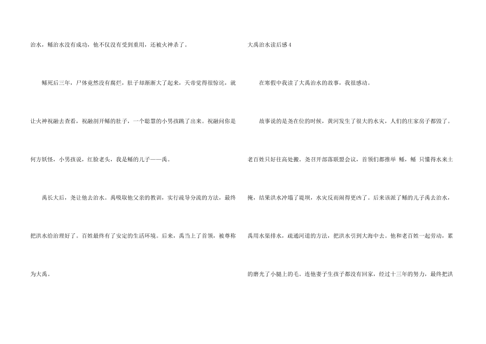 大禹治水读后感(15篇)_第3页