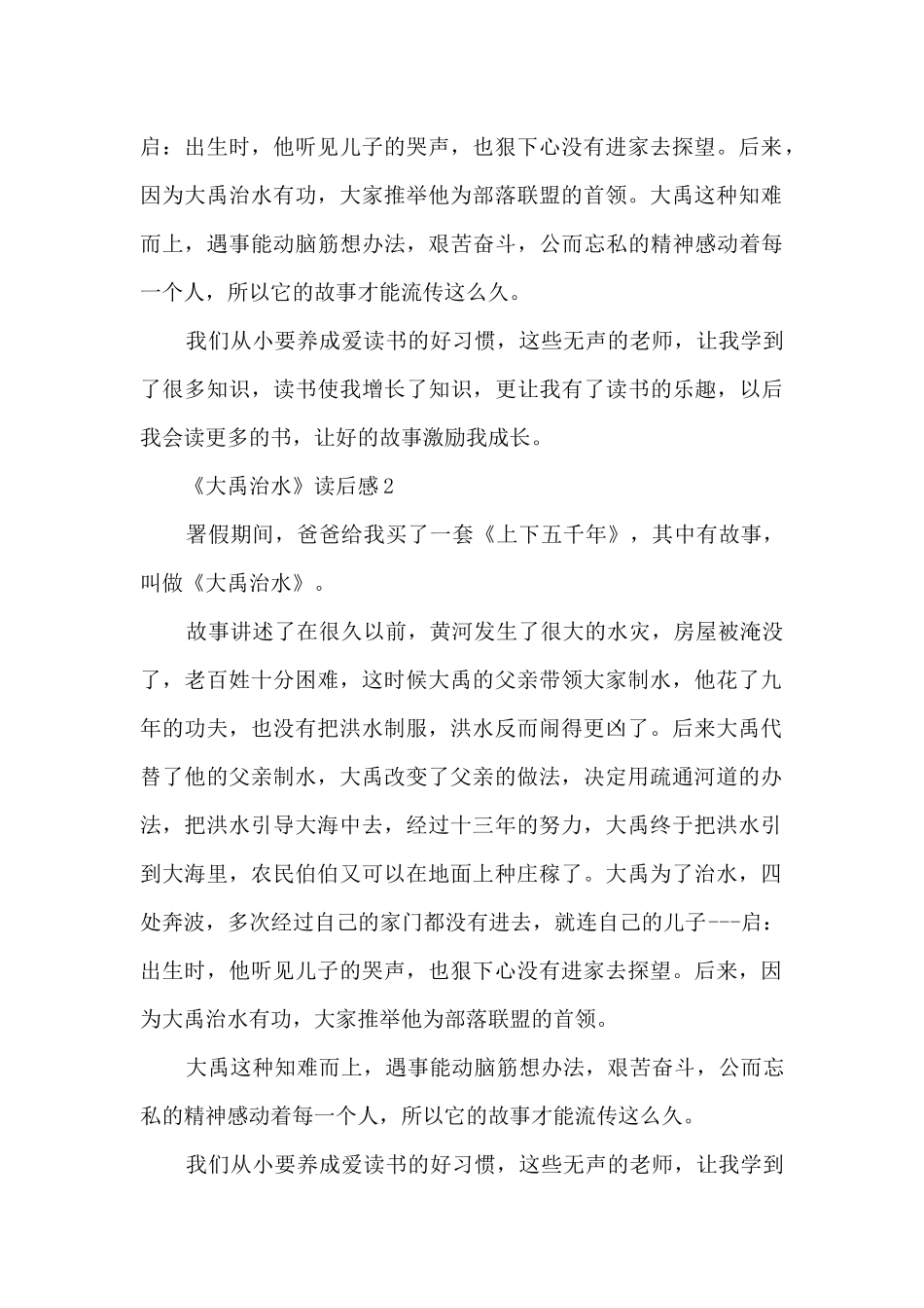 大禹治水读后感_第2页