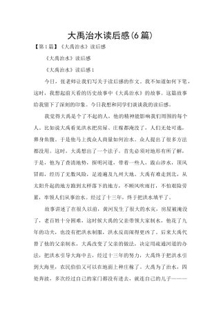 大禹治水读后感