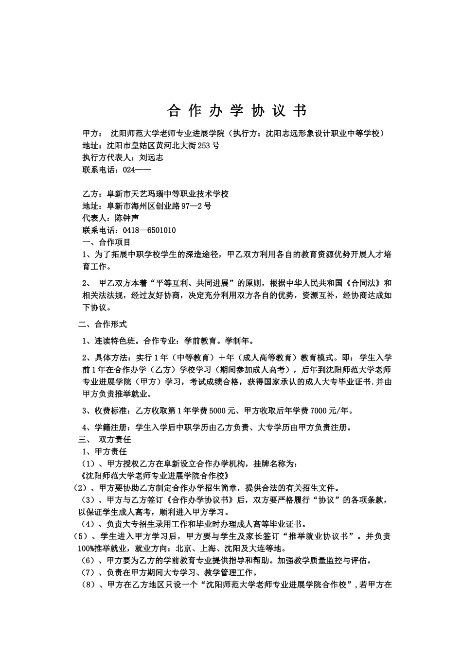 大石桥校校合作协议书_第1页