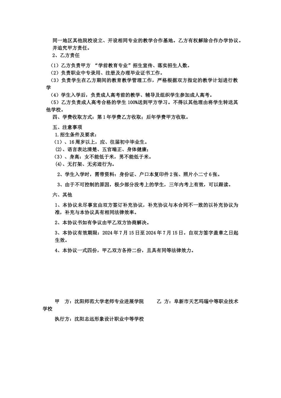大石桥校校合作协议书_第2页