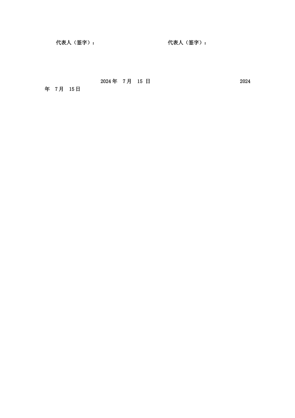 大石桥校校合作协议书_第3页