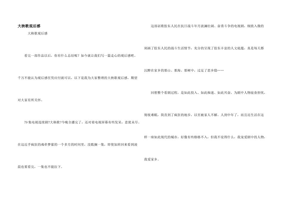 大秧歌观后感_第1页
