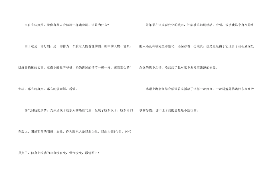 大秧歌观后感_第2页