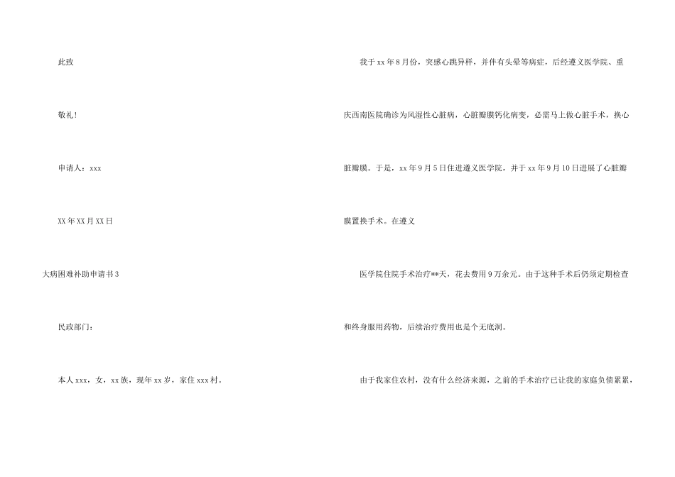大病困难补助申请书15篇_第3页