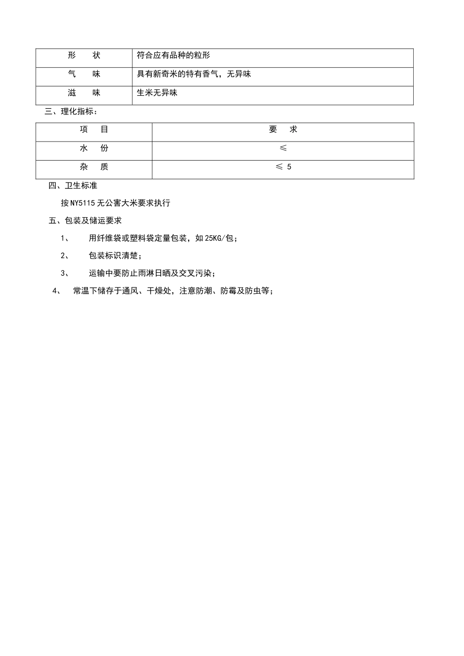 大米检验标准_第3页