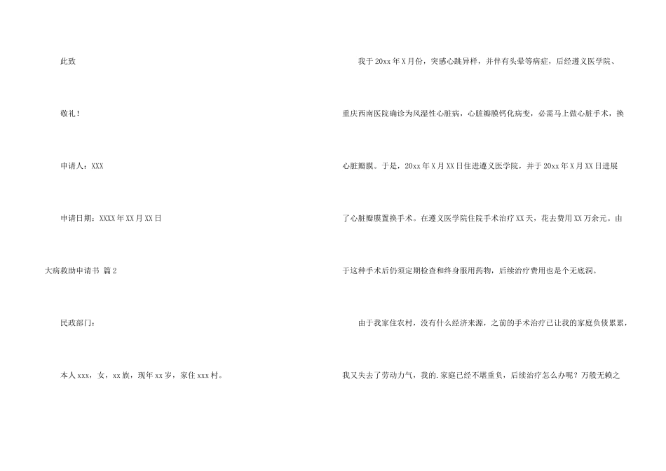 大病救助申请书汇编5篇_第2页