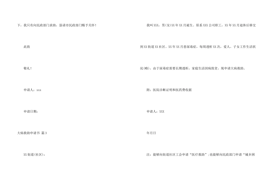 大病救助申请书汇编5篇_第3页
