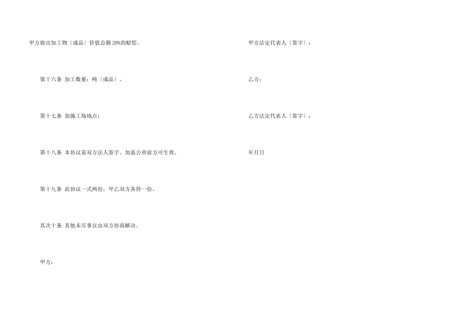 大米委托加工合同范本_第3页