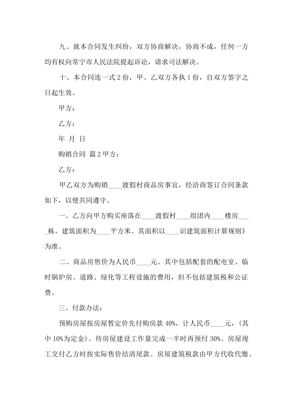 大米购销合同_第2页