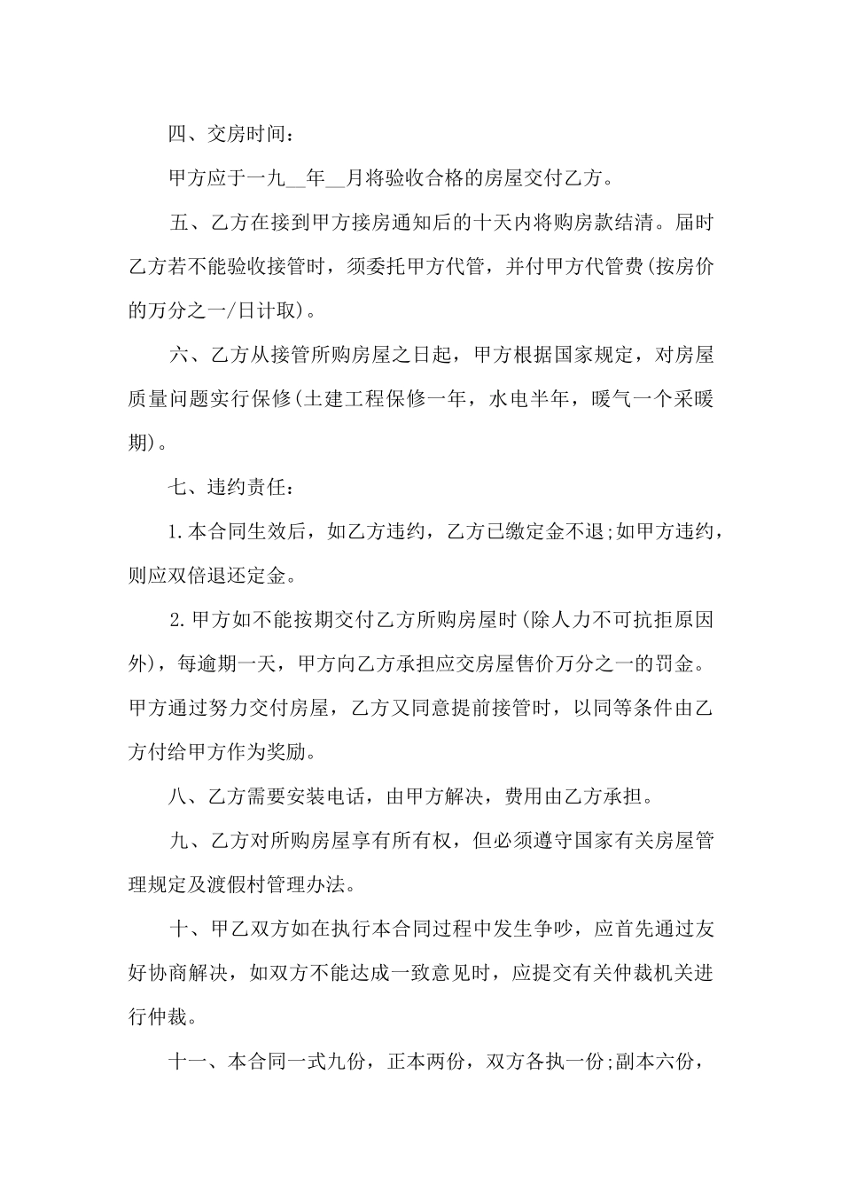 大米购销合同_第3页