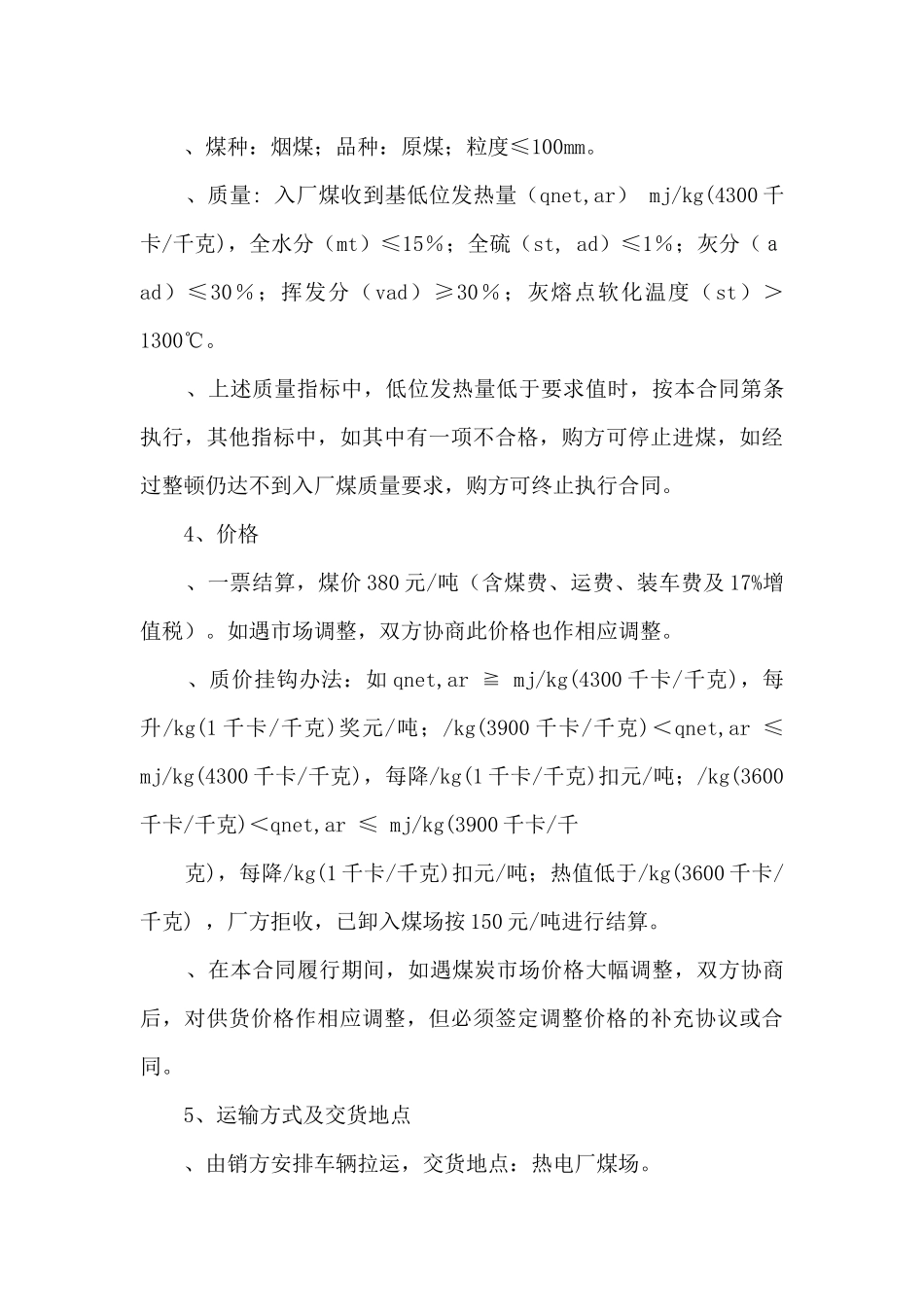 大米购销合同范文大全_第3页