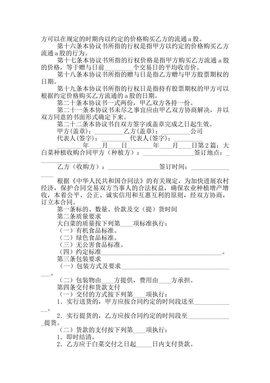 大白菜种植收购合同_第2页