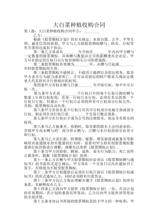 大白菜种植收购合同