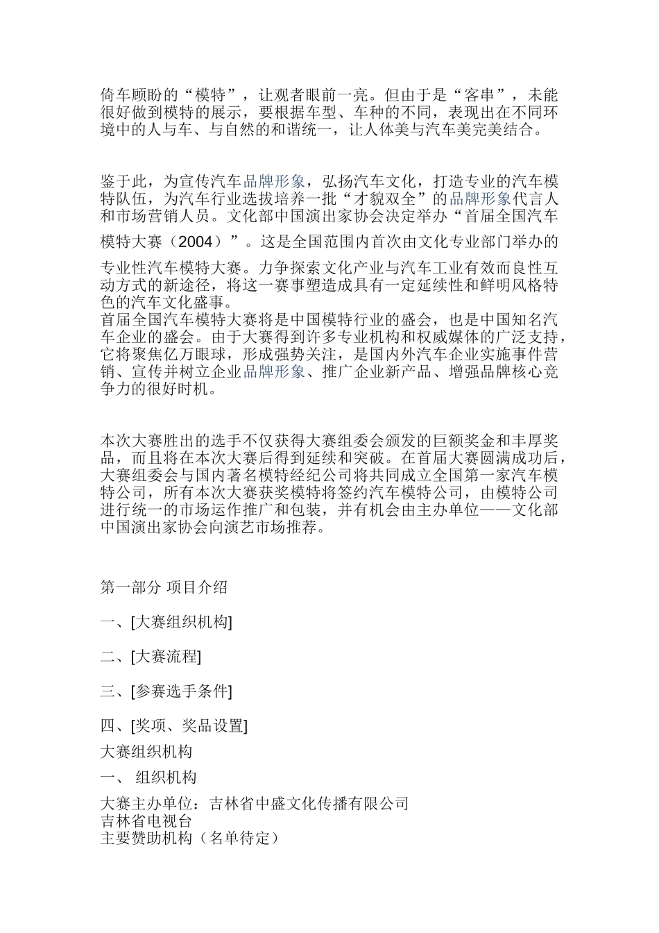 汽车模特大赛活动策划方案_第2页