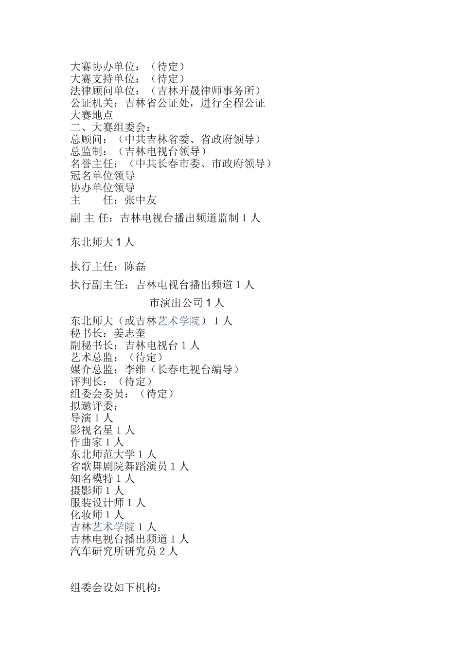 汽车模特大赛活动策划方案_第3页