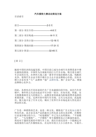 汽车模特大赛活动策划方案