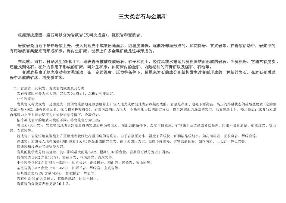 大类岩石与金属矿_第1页
