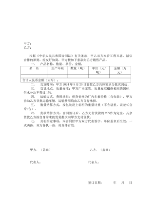 大米销售合同