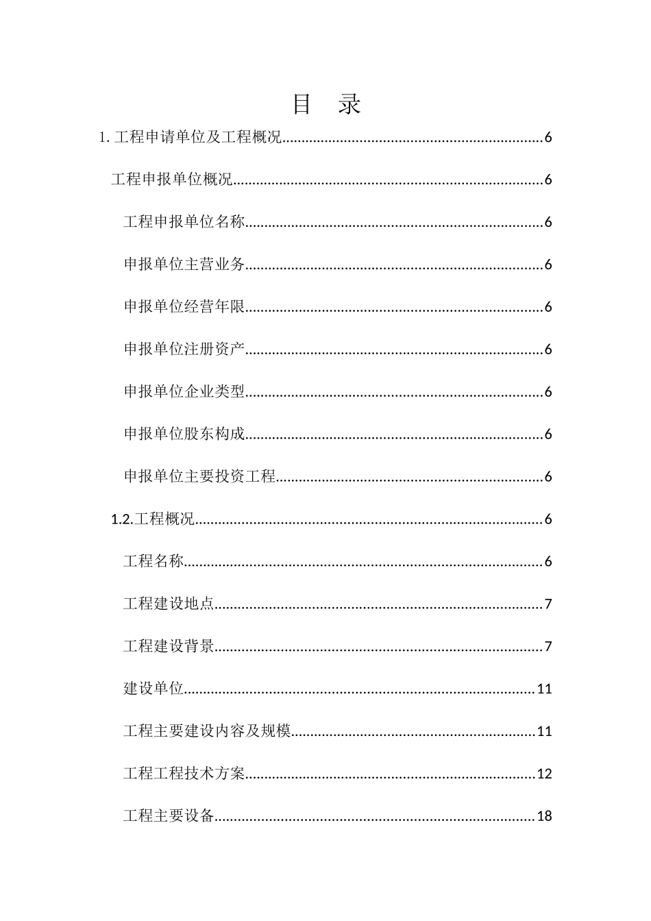 大石桥市官屯镇常家网沟金矿地下开采项目核准申请报告_第1页
