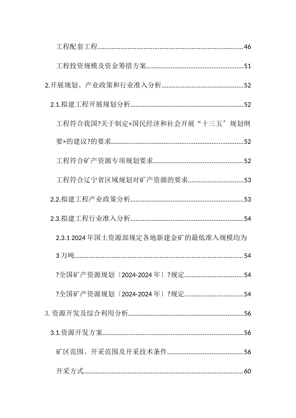 大石桥市官屯镇常家网沟金矿地下开采项目核准申请报告_第2页