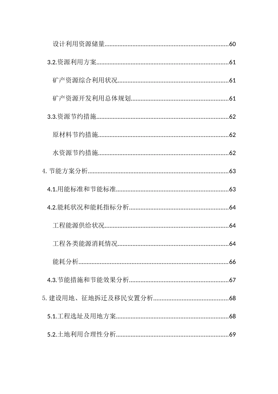 大石桥市官屯镇常家网沟金矿地下开采项目核准申请报告_第3页