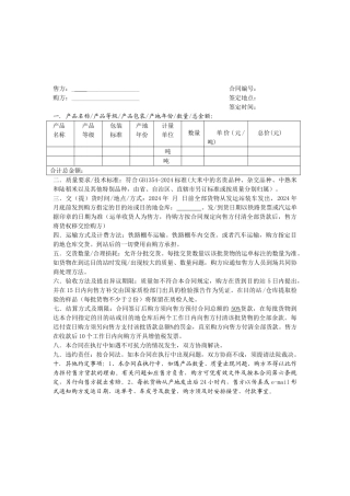 大米购销合同样本