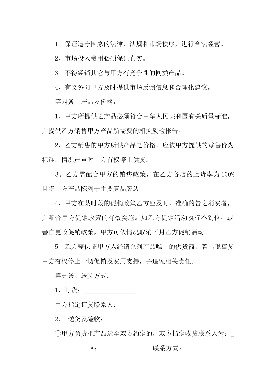 大米销售合作协议_第2页