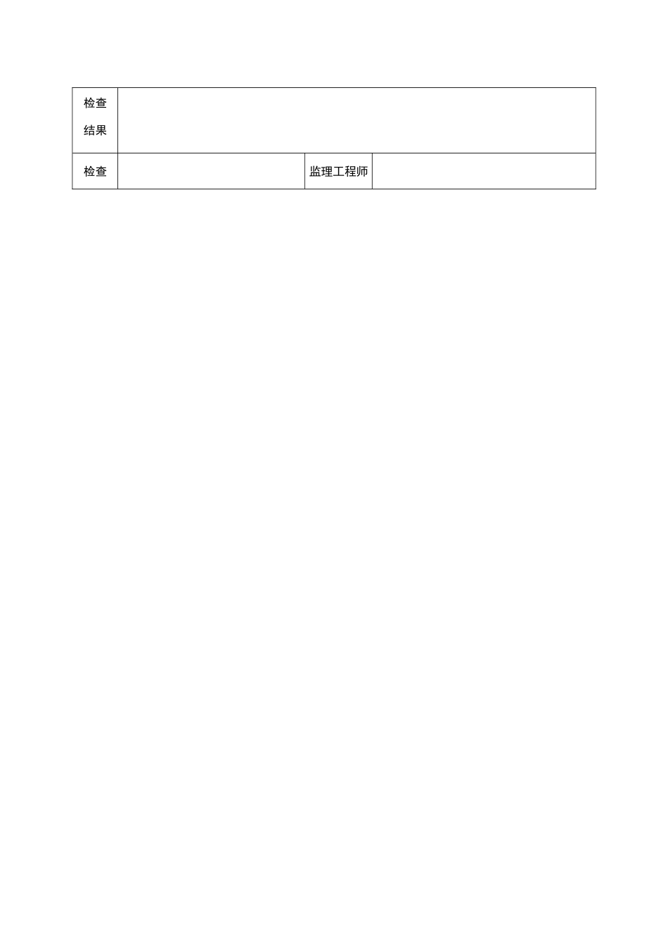 大管棚施工现场质量检查表_第2页