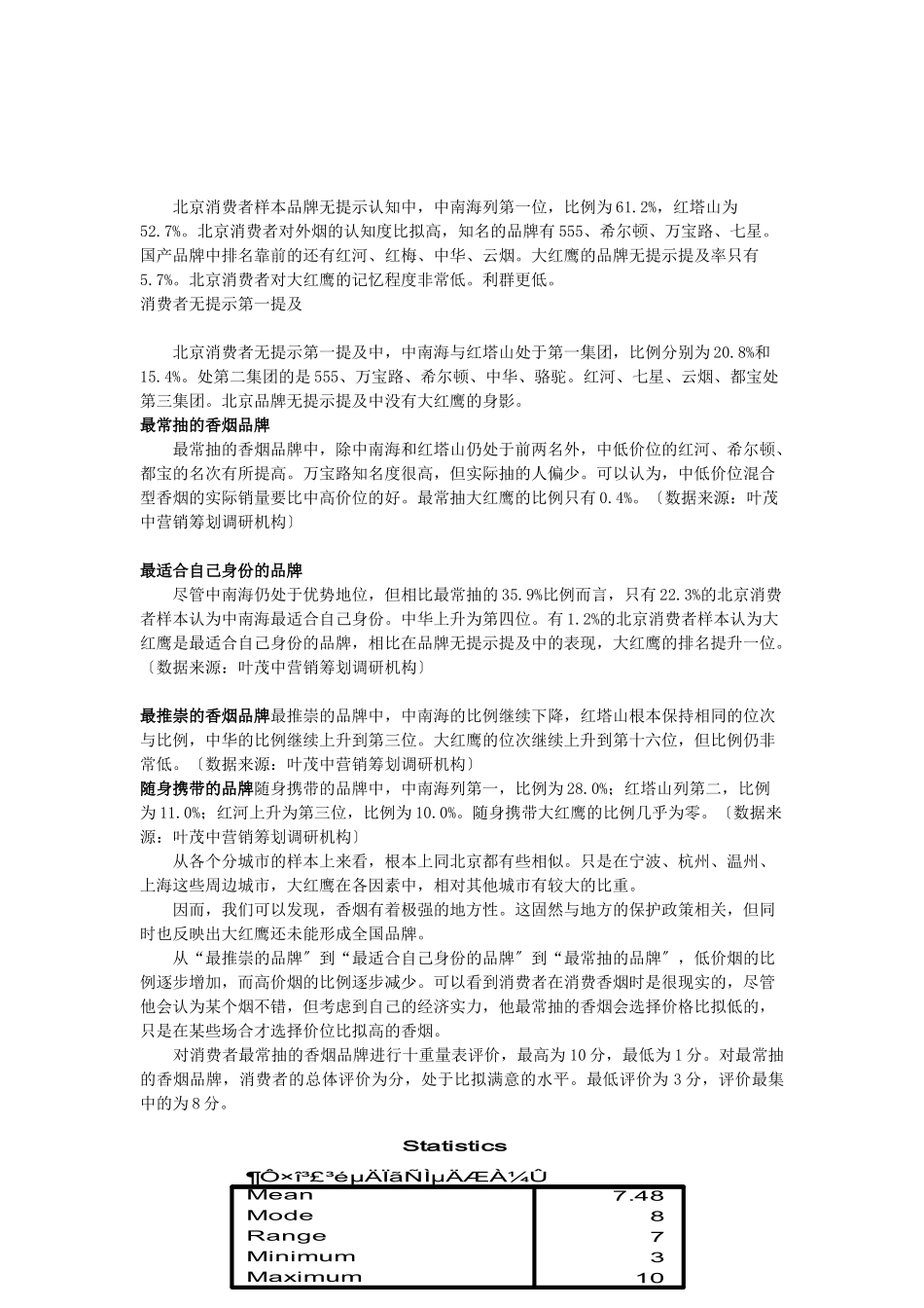 大红鹰香烟的市场调查_第3页