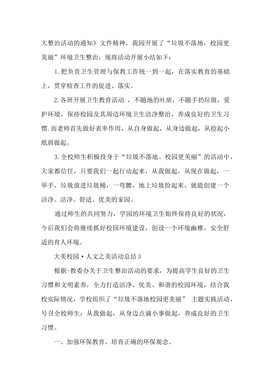 大美校园·人文之美活动总结5篇_第2页