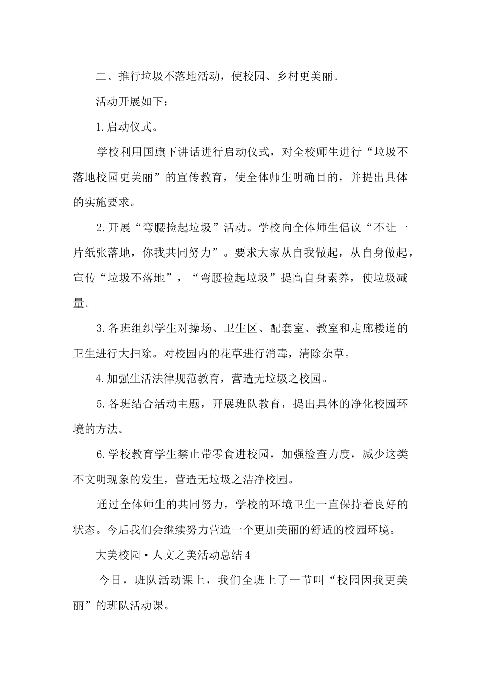 大美校园·人文之美活动总结5篇_第3页