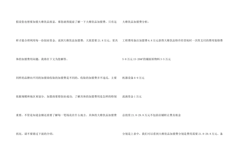 大维饮品加盟费是多少？28万元低投资高回报！_第2页