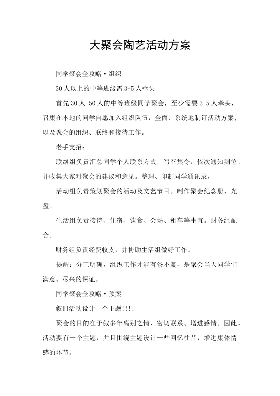 大聚会陶艺活动方案_第1页