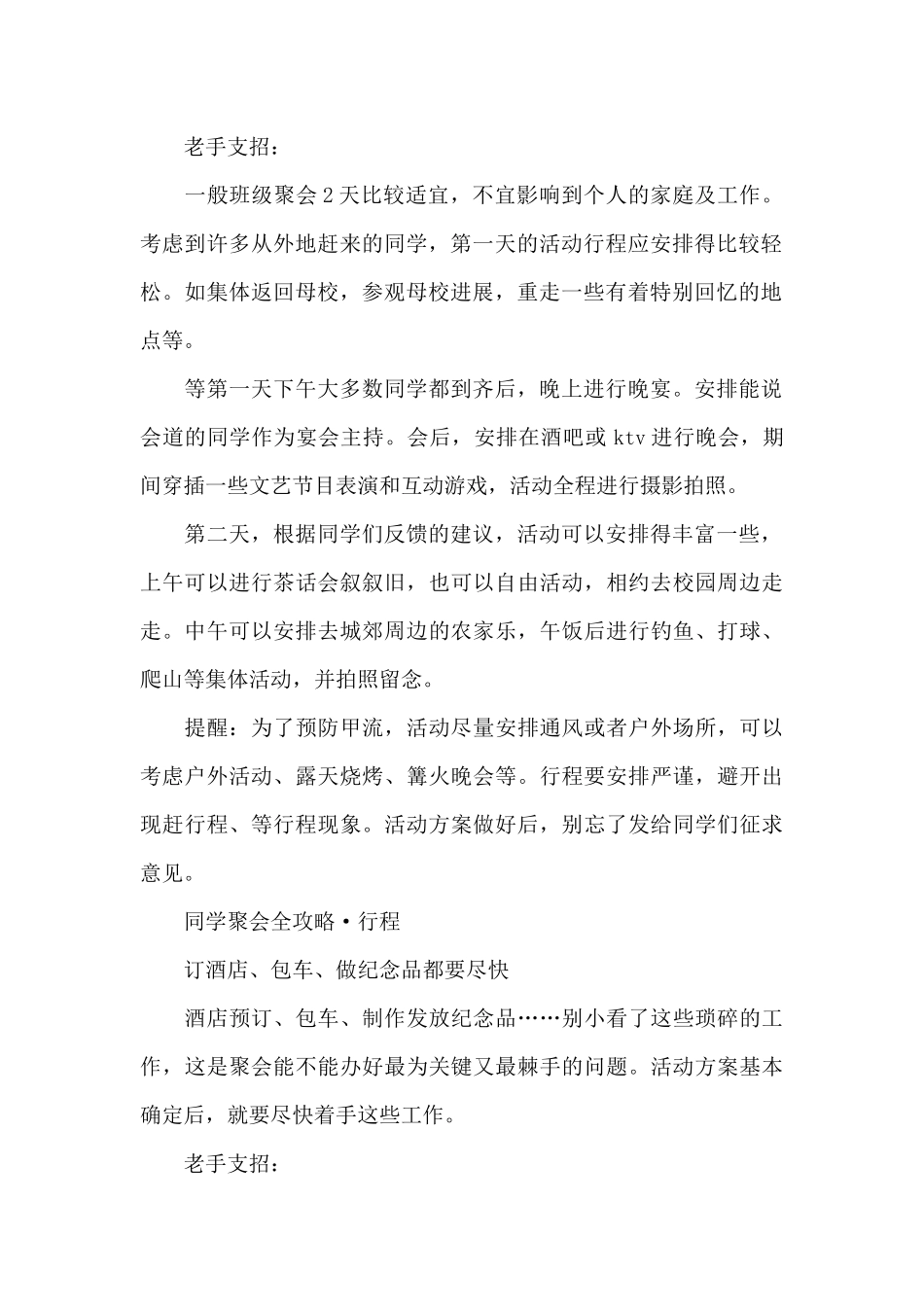 大聚会陶艺活动方案_第2页