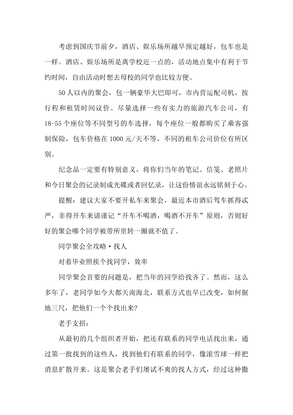 大聚会陶艺活动方案_第3页