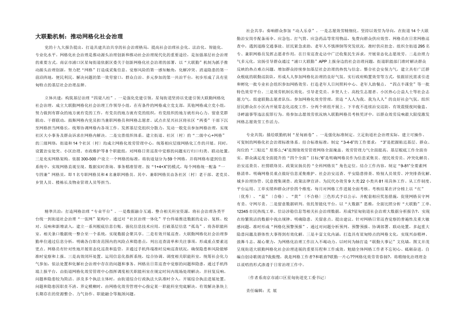 大联勤机制：推动网格化社会治理_第1页