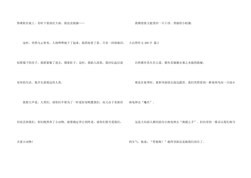 大自然400字三篇_第2页