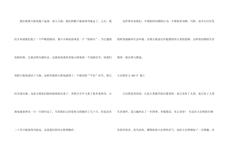 大自然400字三篇_第3页