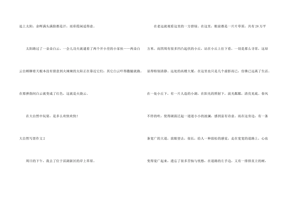 大自然写景15篇_第2页