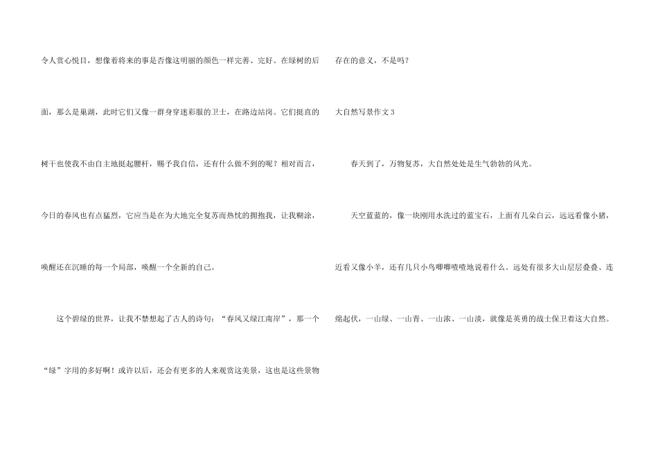 大自然写景15篇_第3页