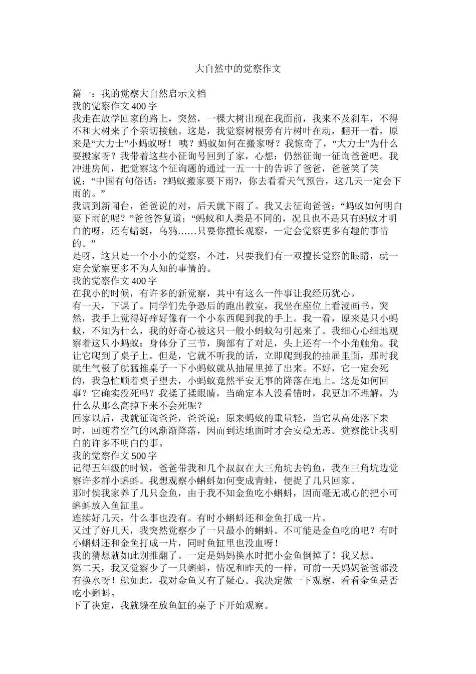 大自然中的发现作文精选_第1页