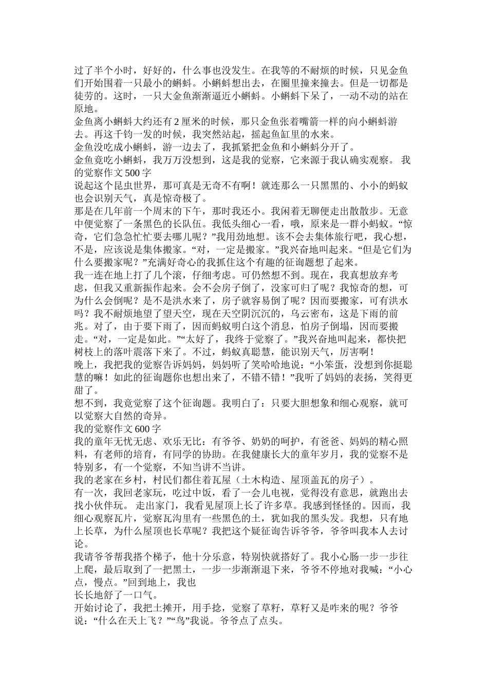 大自然中的发现作文精选_第2页