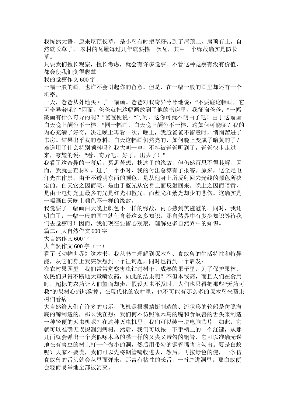 大自然中的发现作文精选_第3页