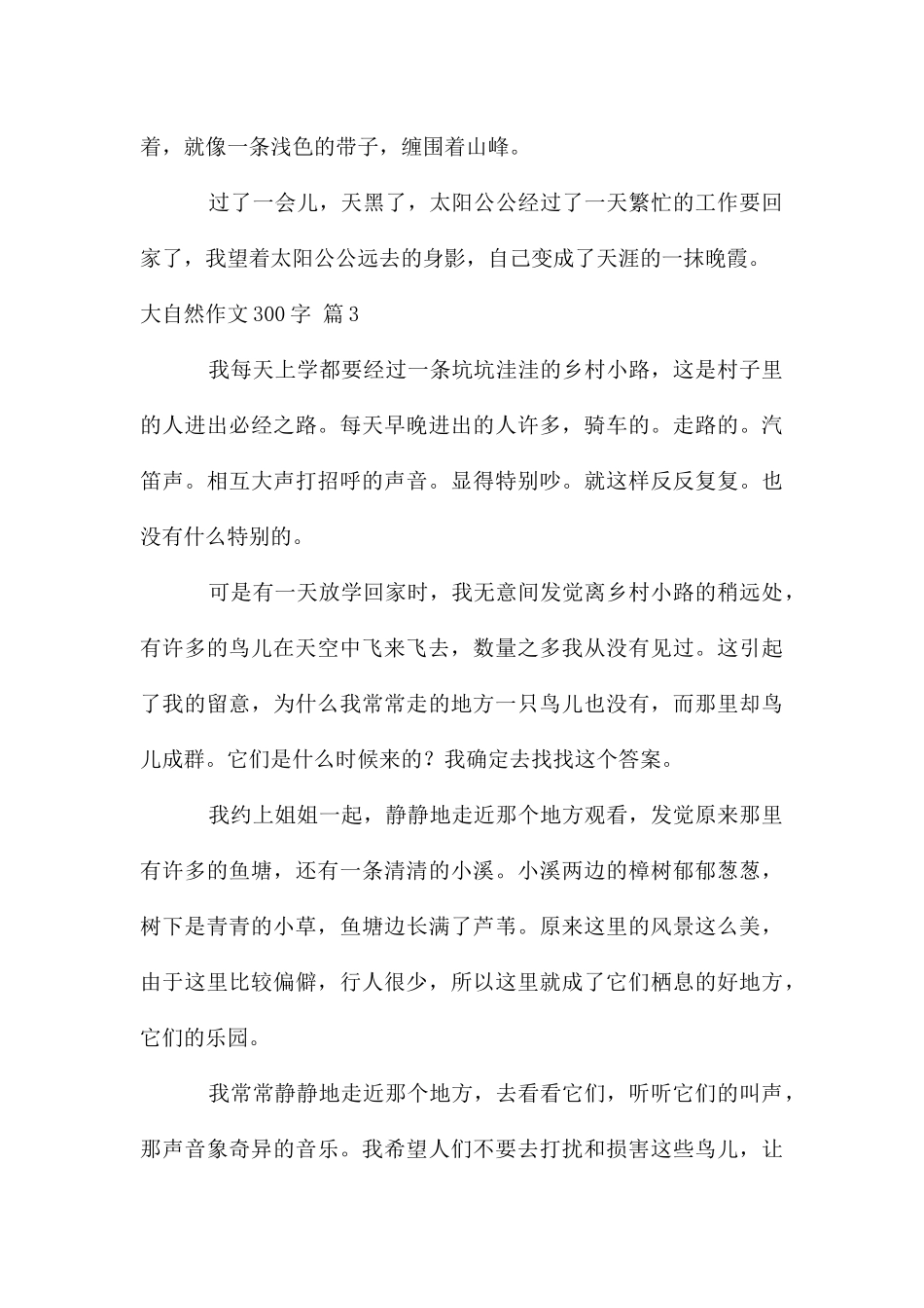 大自然作文300字4篇_第3页