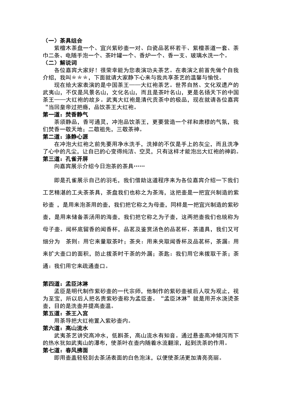 大红袍茶艺表演_第1页