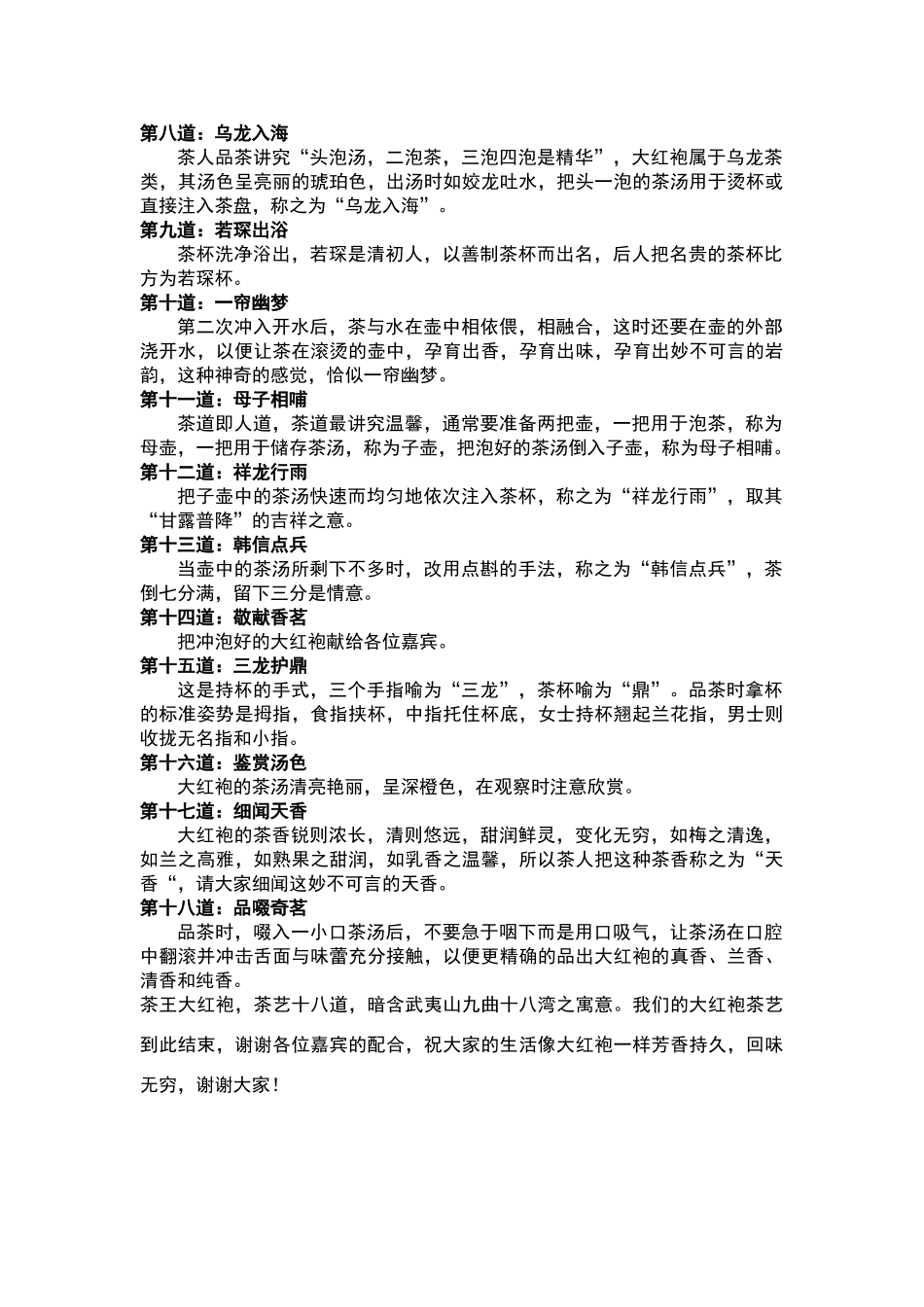 大红袍茶艺表演_第2页