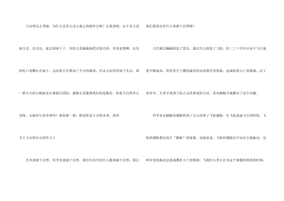 大自然启示的_第2页