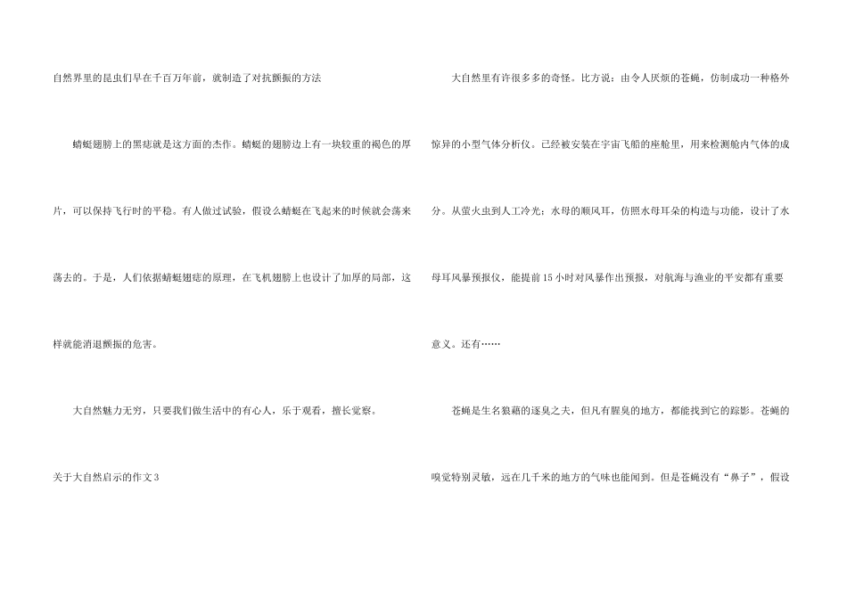 大自然启示的_第3页