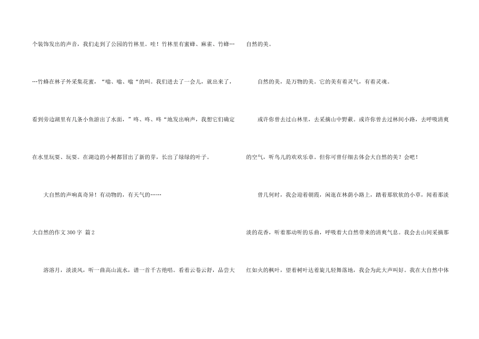 大自然的300字7篇_第2页